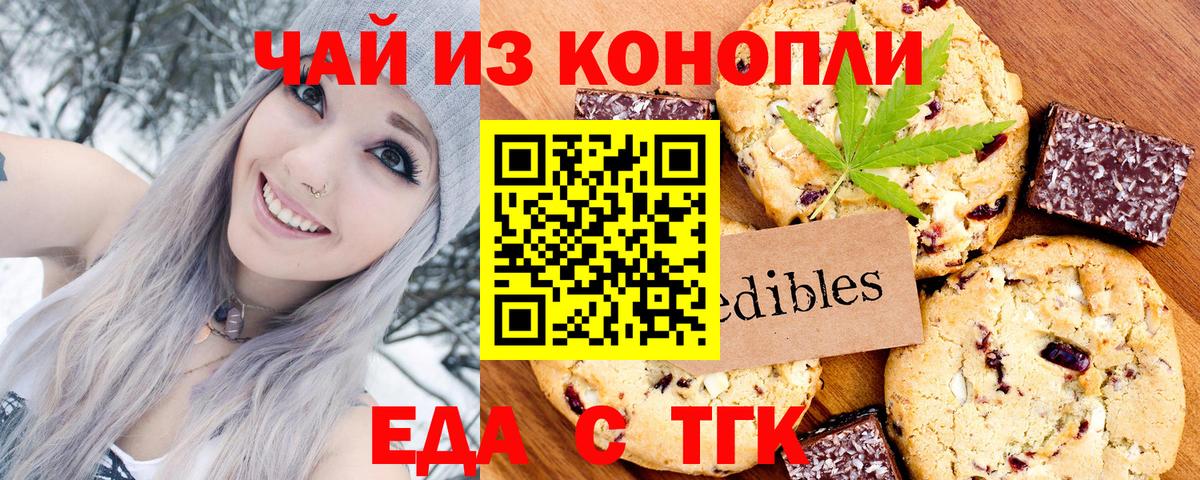 Еда ТГК марихуана  Вход с VPN  Богданович 