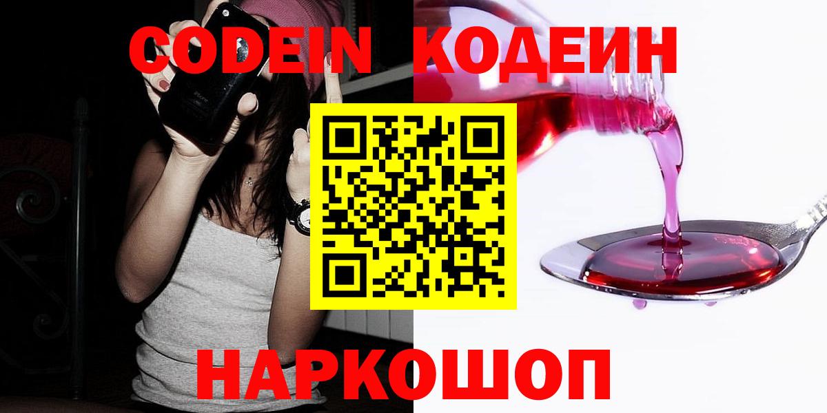 Codein Purple Drank Богданович