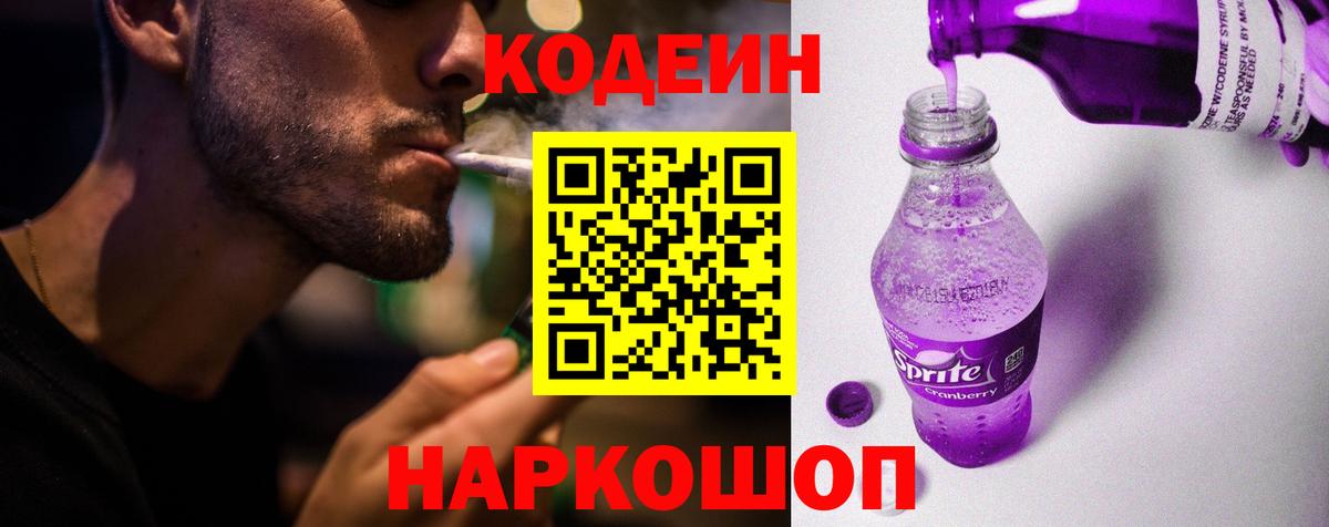 Богданович  Codein Purple Drank  Вход с VPN  Codein напиток Lean (лин) 