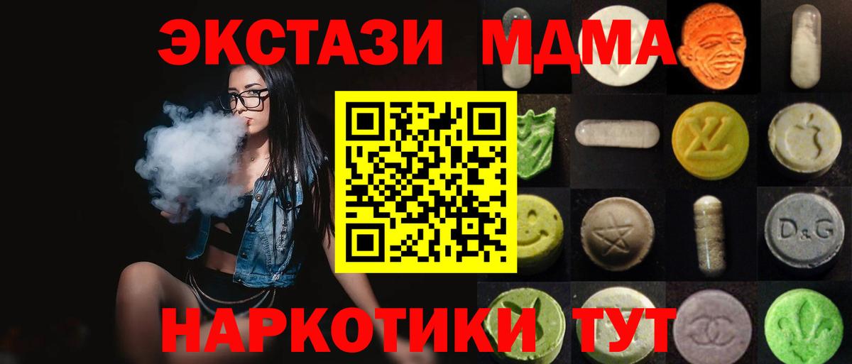 ЭКСТАЗИ 280 MDMA Богданович