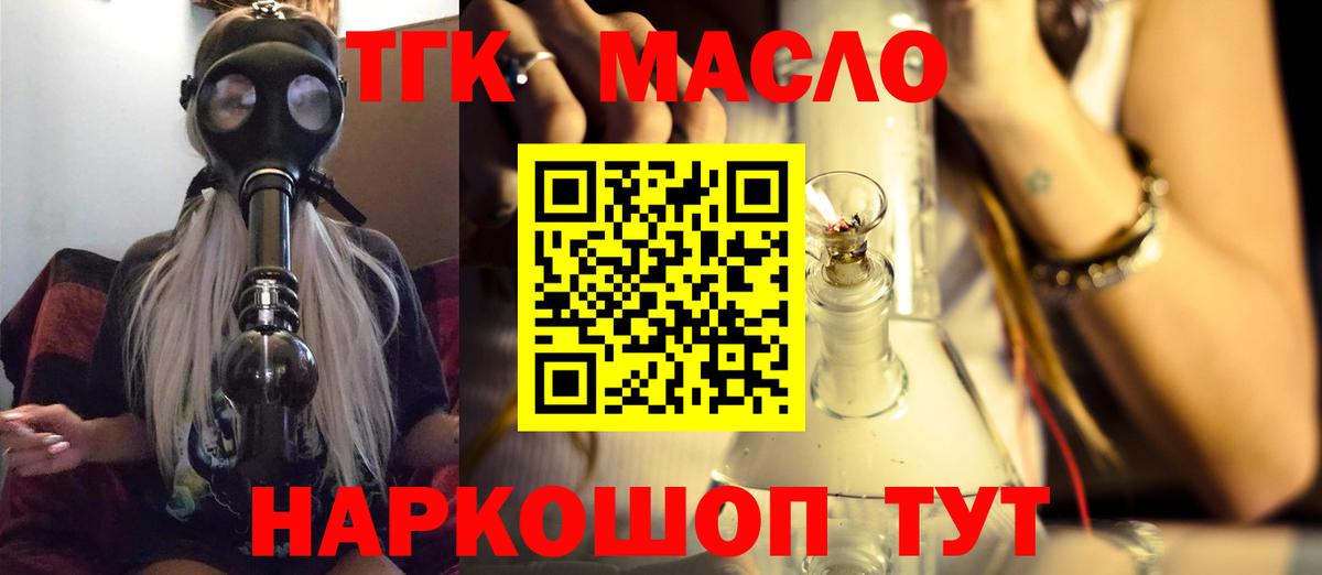 наркошоп  Вход с VPN  Богданович  ТГК THC oil 